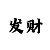幸运快3大小单双如何看走势变化